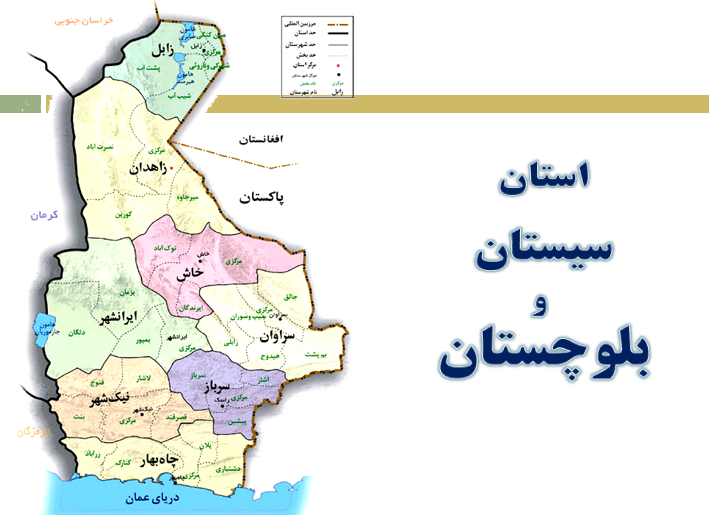 دانلود-پاورپوینت-استان-سیستان-و-بلوچستان